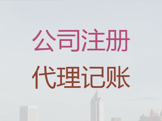 忻州公司注册代理
